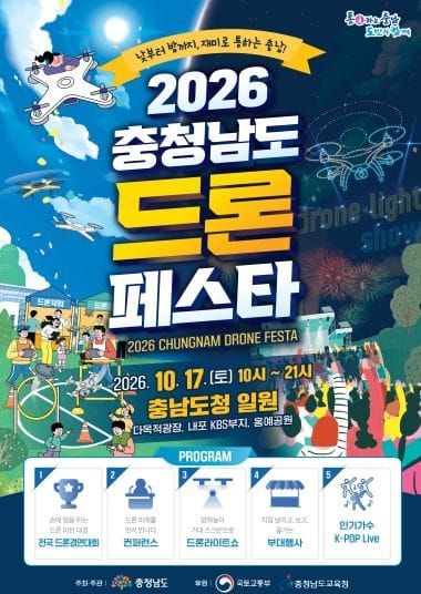 충남도 10월 17일, 내포의 하늘을 주목하라! post image