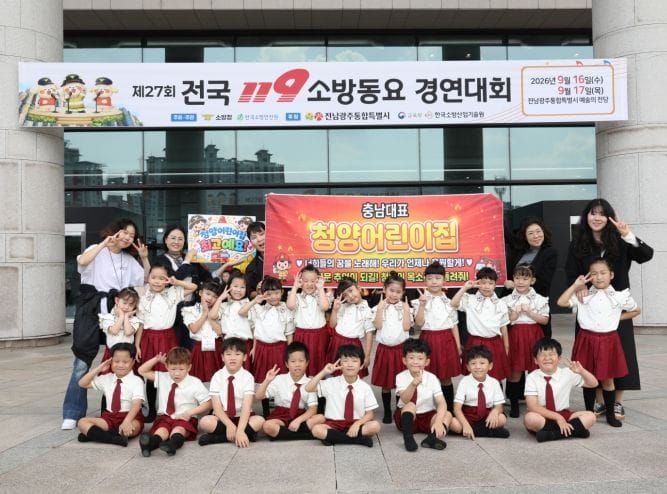 충남소방, 전국 119소방동요 경연대회서 ‘하모니’ 빛냈다 post image