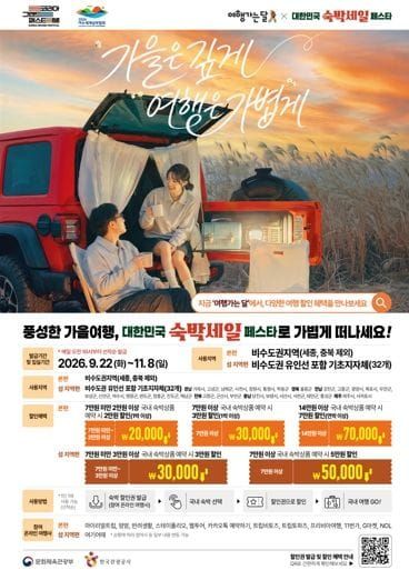 숙박 할인받고 충남으로 가을 여행 가자! post image