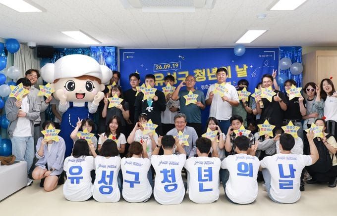 유성구, 청년 소통의 장 ‘청년의 날 기념 행사’ 개최 post image