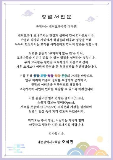대전시교육청, 한마음으로 청렴 실천 의지 전달 post image