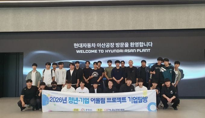 충남도, '지역 고교생, 기업 현장 찾아 진로 탐색' post image