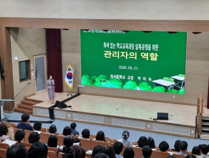 대전시교육청, 특색 있는 학교 교육과정 설계·운영 역량을 높인다 post image