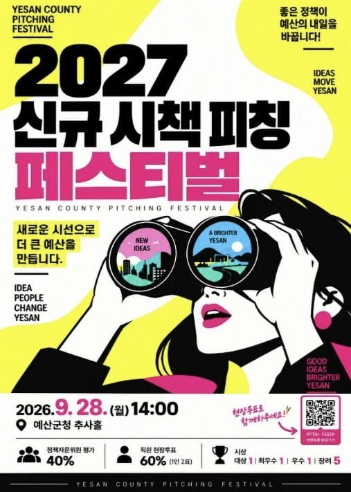 보고서 대신 무대 위로… 예산, 정책 아이디어의 판 바꾼다! post image