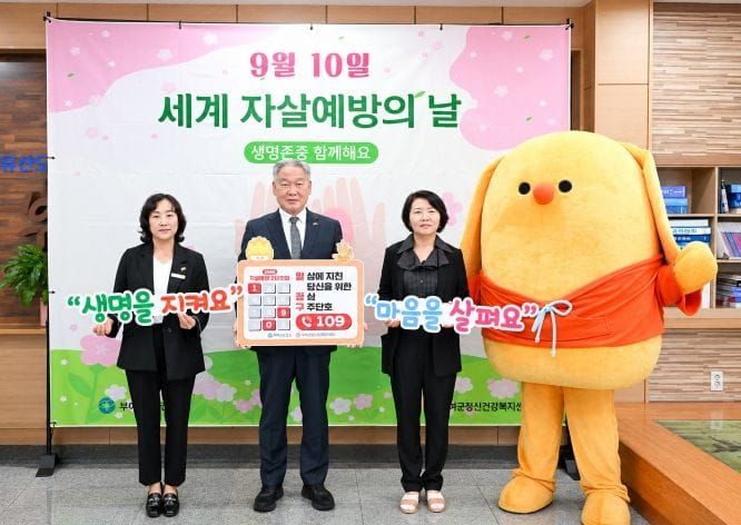 부여군, '세계 자살예방의 날' 맞아 마음건강 홍보관 운영 post image