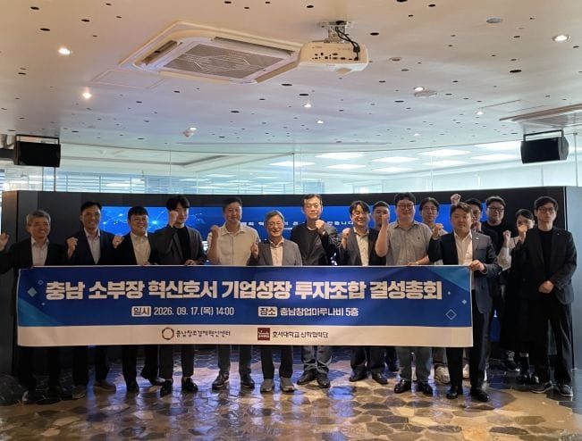 충남혁신센터, 투자 운용자산 207억 원 확대… 충남 딥테크 투자 거점으로 도약 post image