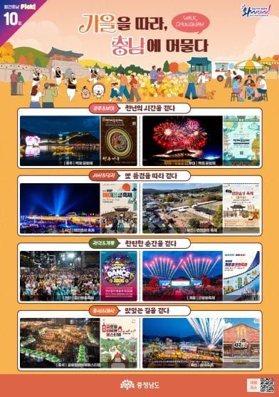 가을 따라 충남에 머물다 post image