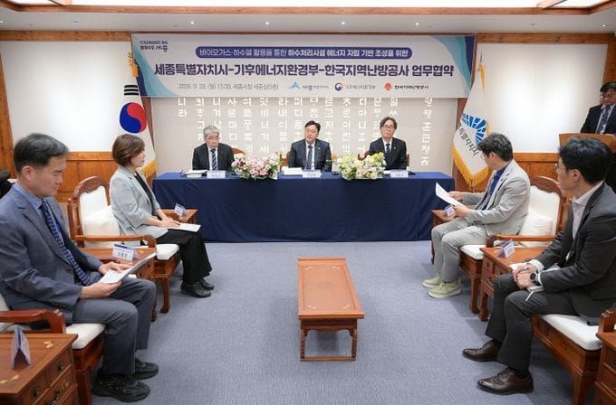 세종시 잉여 바이오가스·하수열 에너지원으로 활용한다 post image