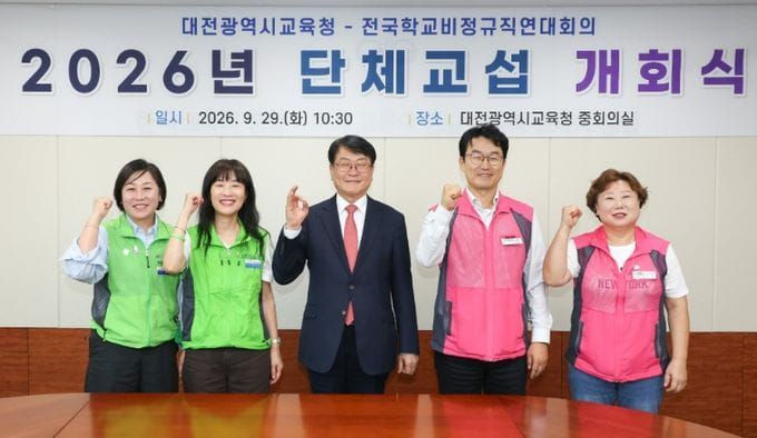 대전시교육청, 2026년 단체교섭 개회식 개최 post image