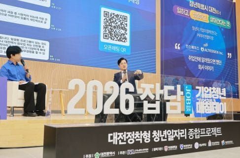 대전시 청년과 기업을 잇는 ‘잡담 라이브’ post image