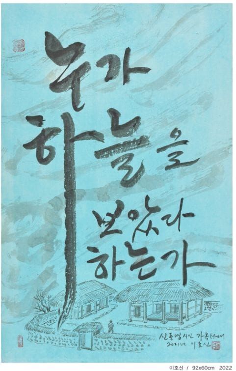 부여의 역사와 삶을 담은 이호신 작가 기증전 열린다 post image