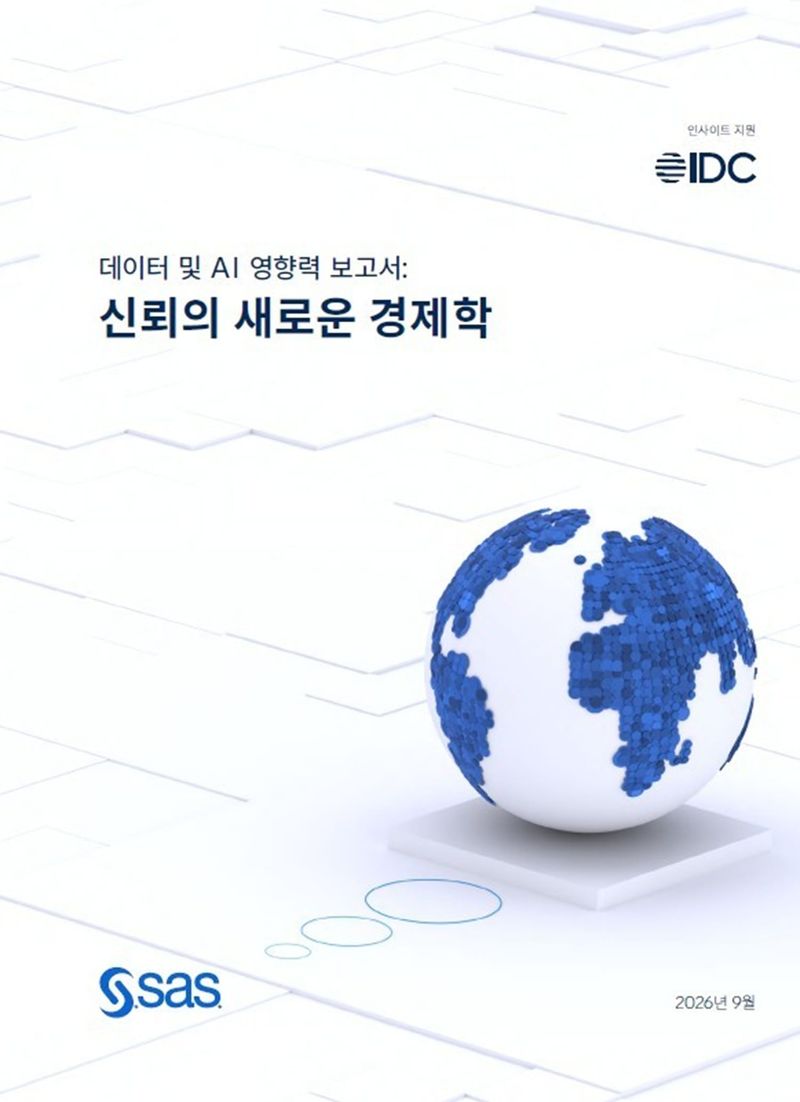 한국 기업 AI ‘신뢰 격차’ 1년 만에 대폭 줄었다… 다음 과제는 데이터 품질과 설명 가능성 post image