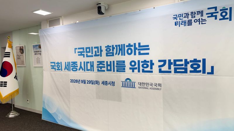 [무조건 live] 세종국회의사당, 조정식 국회의장 방문 기자 간담회 (9.29일) post image