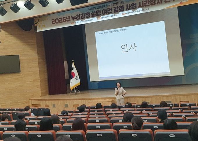 세종시교육청, 시간강사와 함께 안정적인 누리과정 운영 지원 post image