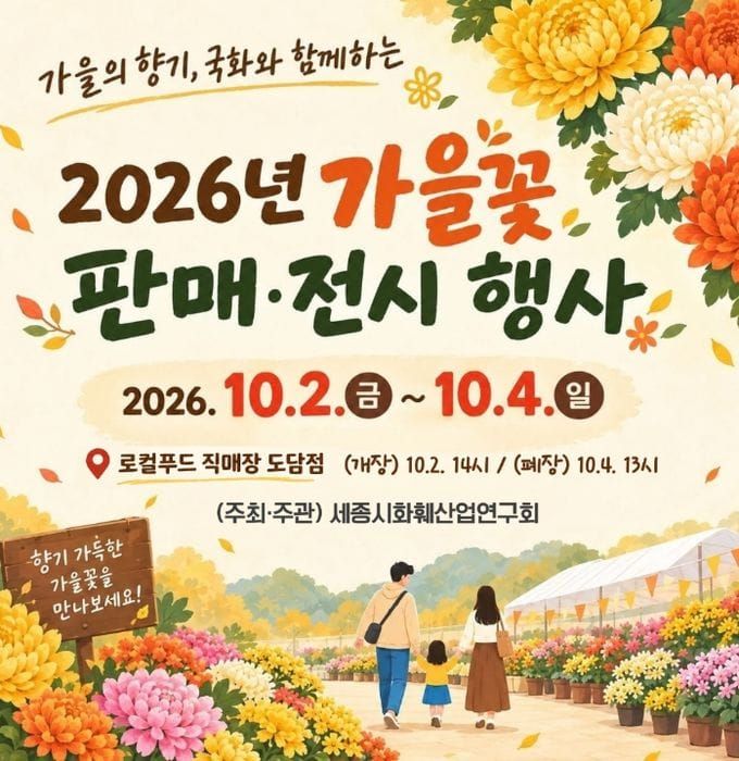 세종시 "뜨거운 여름 이겨낸 가을꽃의 아름다움 느껴보세요" post image