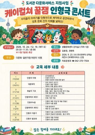 대전시 ‘다름에서 아우름으로’문화를 이해하는 시선 post image