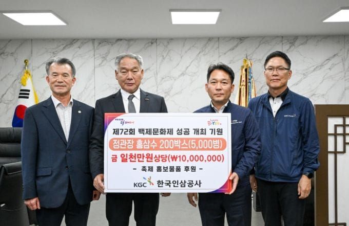 부여군 한국인삼공사, 제72회 백제문화제 성공 개최 기원 홍보물품 기탁 post image