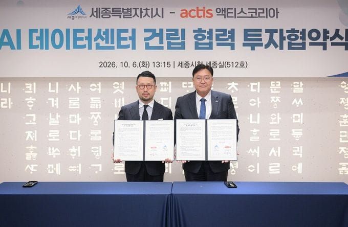 세종시-액티스코리아 AI데이터센터 건립 협력 post image