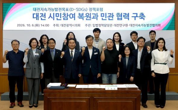 대전시의회 고제열 의원, 대전 시민참여 복원과 민관 협력 구축을 위한 정책포럼 개최 post image