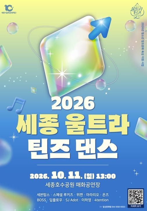 청소년 꿈과 끼, 세종호수공원서 춤으로 펼친다 post image