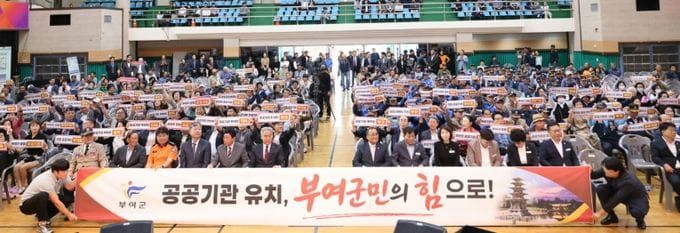 부여의 미래 우리의 손으로!… 공공기관 유치 범군민 결의대회 개최 post image