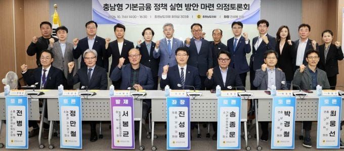 충남도의회 “충남형 기본금융 도민의 든든한 금융사다리 돼야” post image