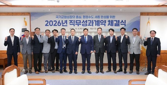 세종시, 직무성과계약 체결로 시민 체감하는 성과 낸다 post image