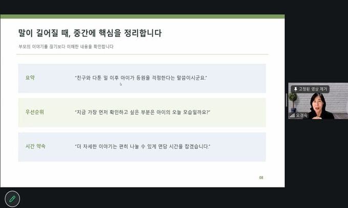 세종시육아종합지원센터, '신뢰를 만드는 학부모 소통의 기술 교육' post image