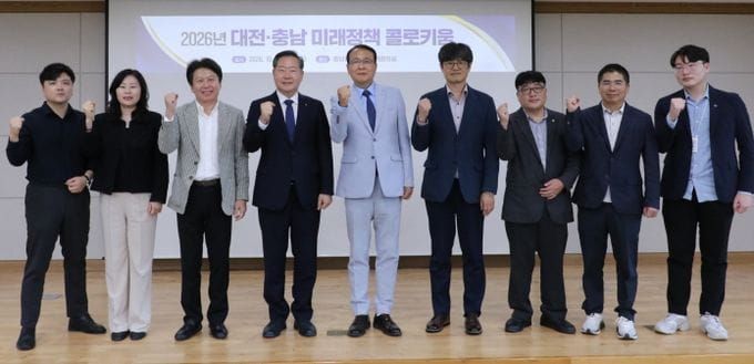 충남연구원·대전연구원, 행정통합 넘어 ‘충청권 미래 설계’ 머리 맞대 post image