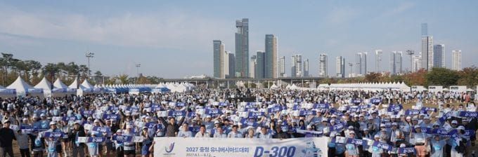 충청 유대회 D-300,‘유-러너’ 300명 대회 홍보 나서 post image