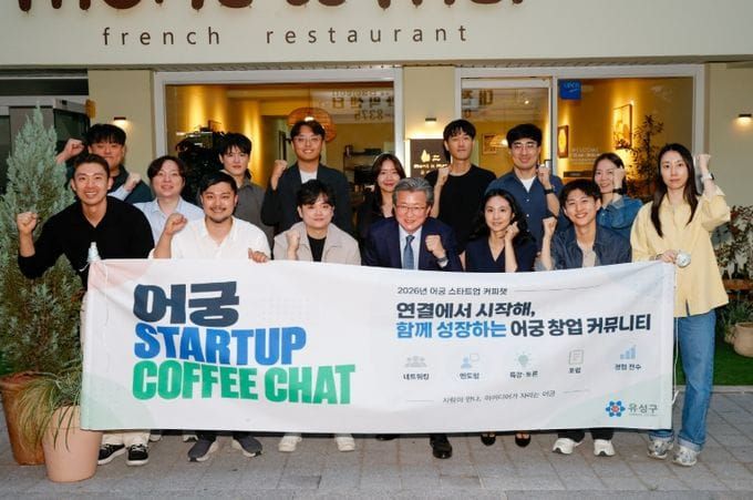 유성구, 어궁동 창업 커뮤니티 한자리 ‘스타트업 커피챗’ post image