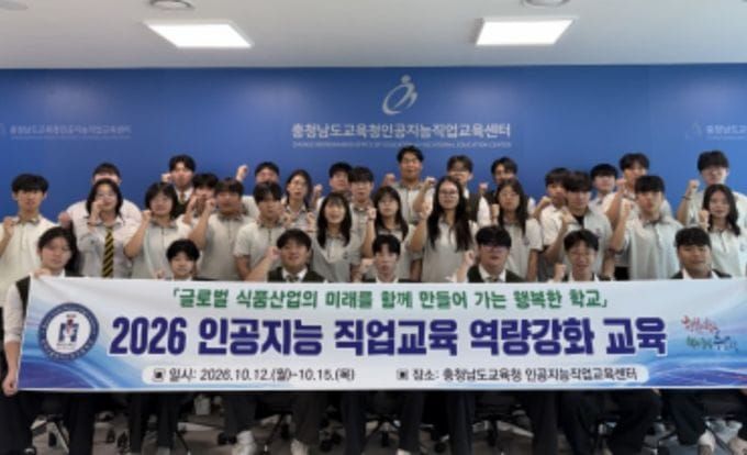 충남교육청, 직업계고 학생 대상 신산업·신기술 교육 본격 운영 post image