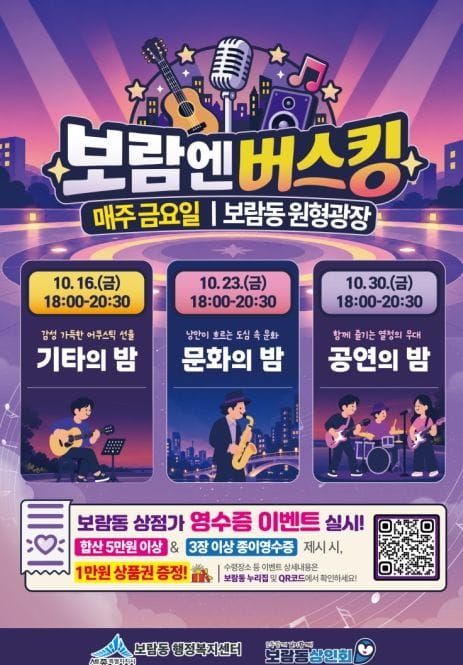 세종시 보람동의 가을밤 낭만 가득 버스킹으로 물들다 post image