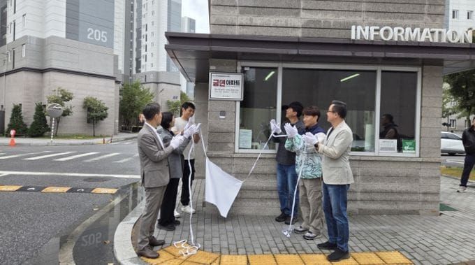 부여군! 제4호 금연아파트 지정 post image
