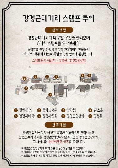 논산시, 강경근대거리 스탬프투어 운영..숨은 재미 ‘쏙쏙’ post image