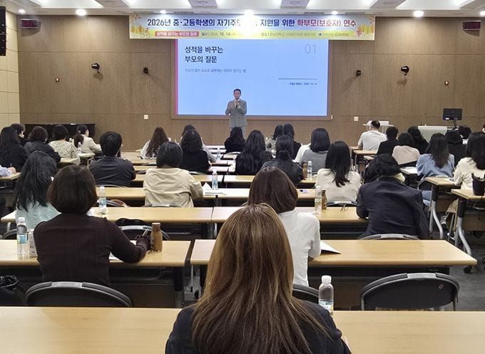 대전시교육청, ‘잔소리 대신 질문’ 자녀의 학습역량을 키우는 학부모 연수 개최 post image