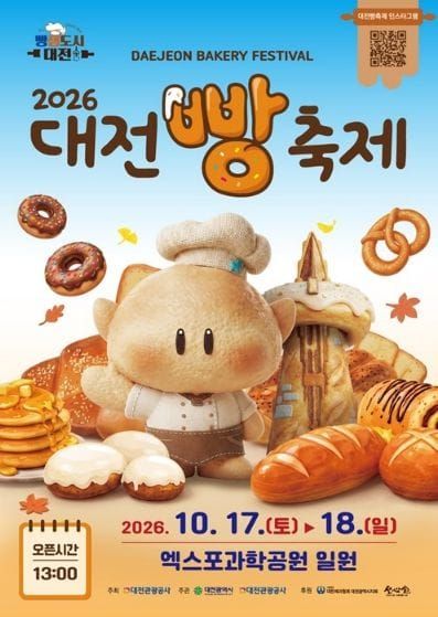 빵빵한 대전, 향긋한 대전의 가을 120개 빵집이 만드는 특별한 이틀 post image