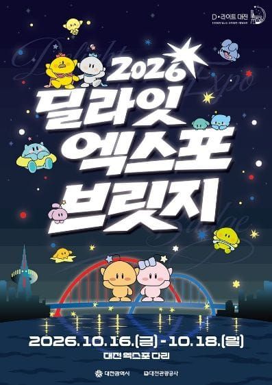 대전시, '빵 축제의 즐거움, 야간관광으로 이어간다' post image