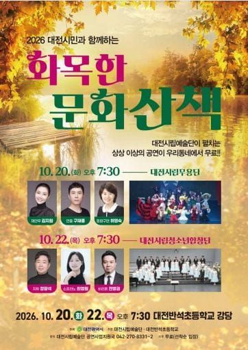 대전시립예술단, 시민 곁으로 찾아가는‘화목한 문화산책’ post image