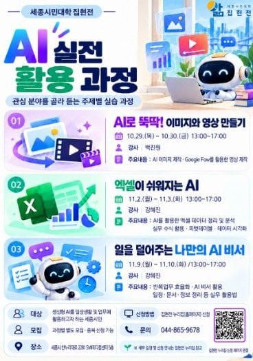 이미지 제작부터 업무자동화까지… 세종연구원, 시민 대상 AI 실전 교육 운영 post image