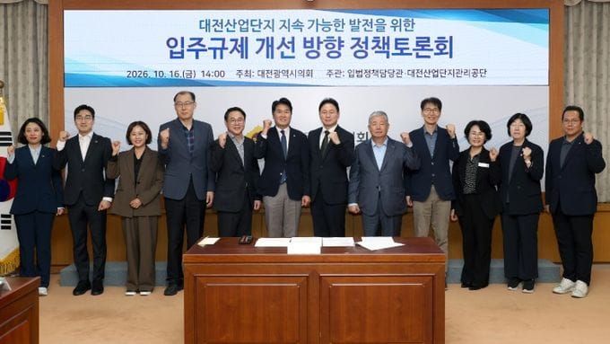 김기흥 의원, 대전산단 입주규제 개선 정책토론회 개최 post image