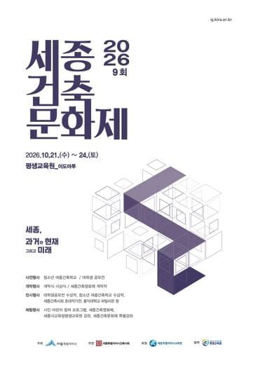세종의 도시적 가치, 시민과 함께 나눈다 post image