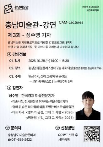충남미술관 인상주의 명화에 담긴 화가의 삶 만난다 post image