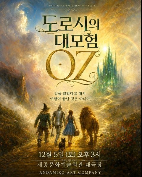 세종시문화관광재단 공연장상주단체 국내외 무대서 성과 post image