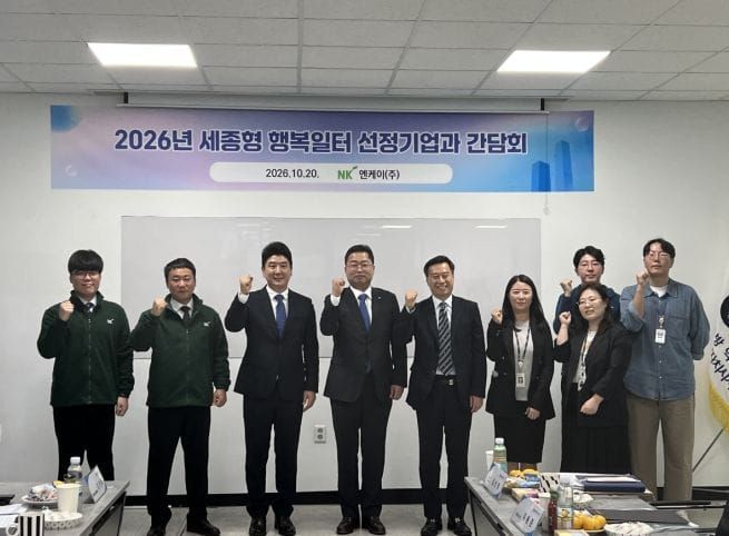 세종시, 노사가 함께 만드는 행복일터에 인증 현판 전달 post image