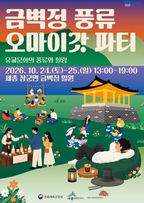 세종시, 가을빛 물든 금벽정... 선비의 풍류를 만나다 post image