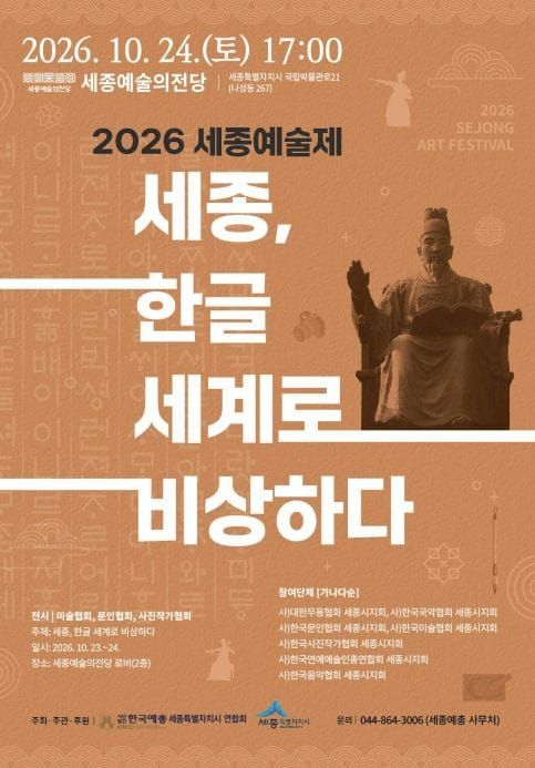 세종예술인 한마당 '세종예술제' 시민과 함께 즐겨요 post image