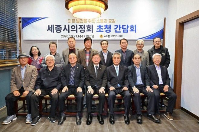 세종시의회-의정회, 행정수도 완성·지역 발전 위해 한뜻 post image