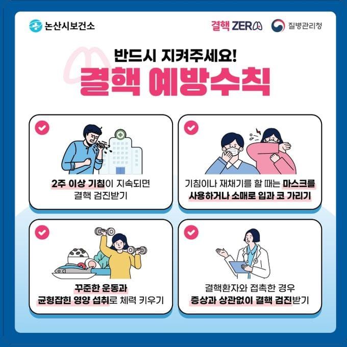 논산시, 결핵 유증상자 무료 검진 실시 post image