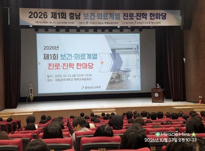 충남교육청, 제1회 보건·의료 계열 진로·진학 한마당 개최 post image
